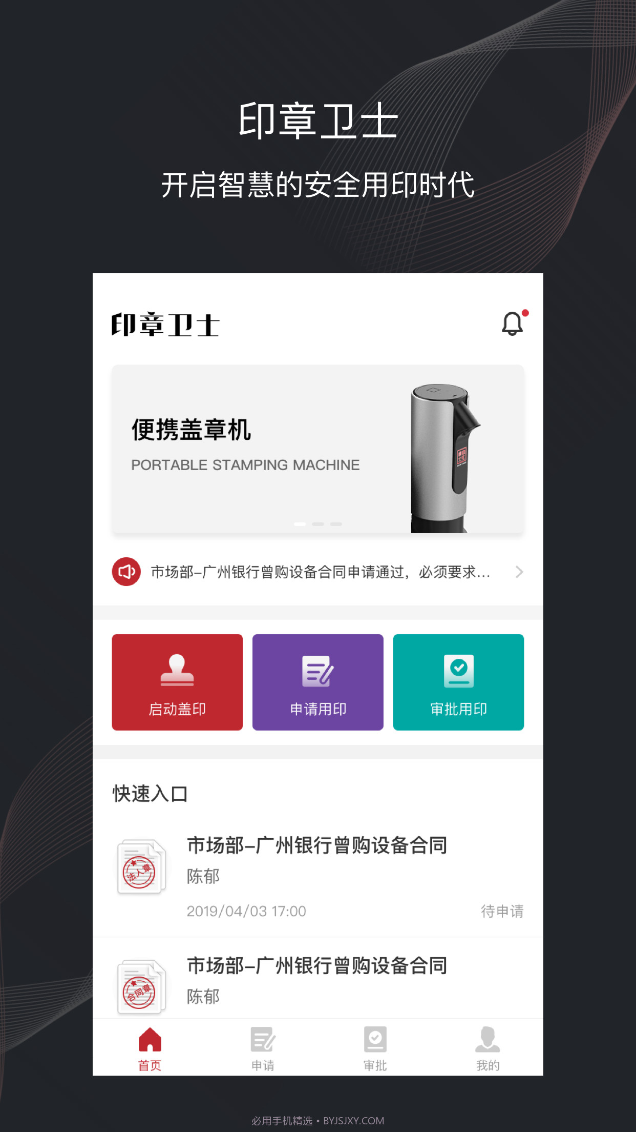 盖章卫士截图1 盖章卫士截图1