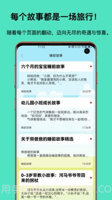 故事大全少儿精选故事截图4 故事大全少儿精选故事截图4