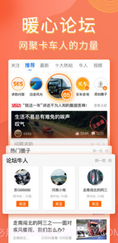 卡车之家v7.19.1截图2 卡车之家v7.19.1截图2