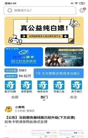 奇異社区最新截图4