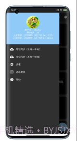 天天笔记(天天手机笔记本)V18.14 截图1 天天笔记(天天手机笔记本)V18.14 截图1