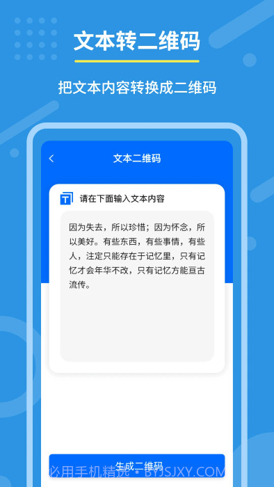 隐私二维码生成器截图1 隐私二维码生成器截图1