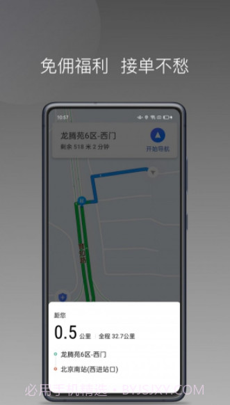 民途城市司机截图2