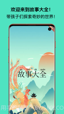 故事大全少儿精选故事截图5 故事大全少儿精选故事截图5