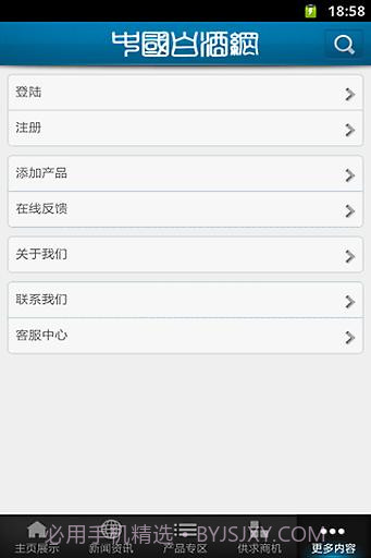中国白酒网截图1