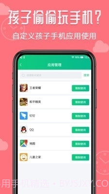 爱监督手机宝app截图3 爱监督手机宝app截图3