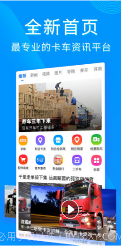 卡车之家v7.19.1截图3 卡车之家v7.19.1截图3