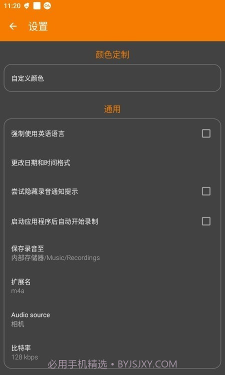 简单录音机截图3