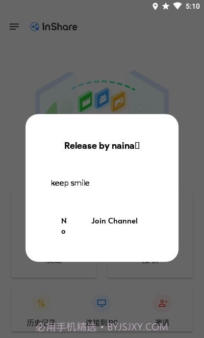 文件传输大师截图2