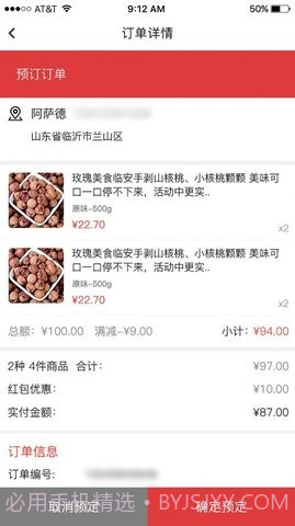 怡佳团商家端截图3 怡佳团商家端截图3