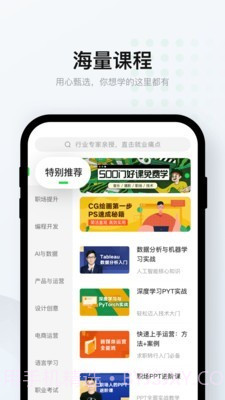 爱课堂截图3