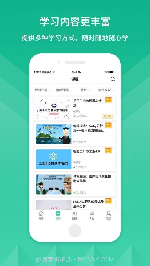 将才学习中心截图3 将才学习中心截图3