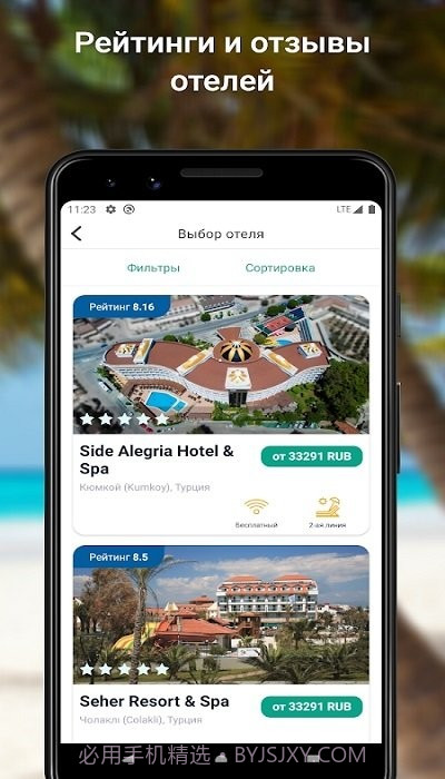 飞马旅行社截图3