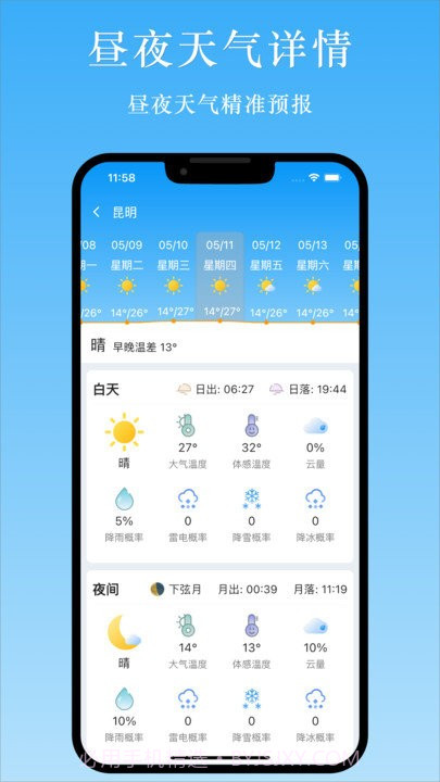 天气汇截图3 天气汇截图3