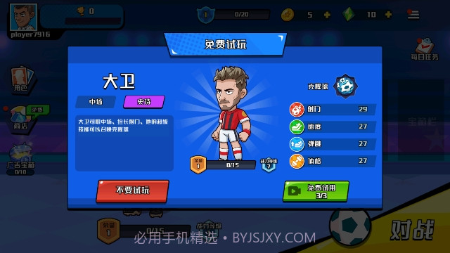 一起玩个球吧截图4