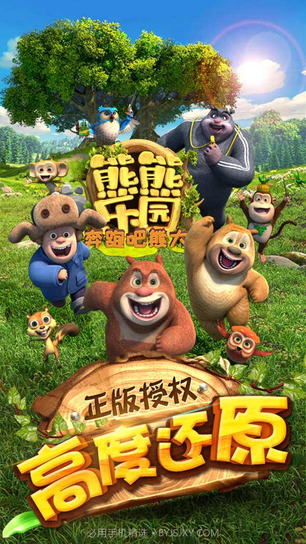 熊熊乐园奔跑吧截图2