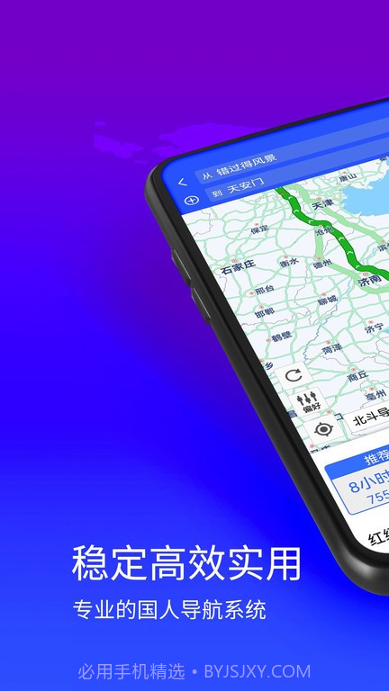 神宇北斗导航截图5