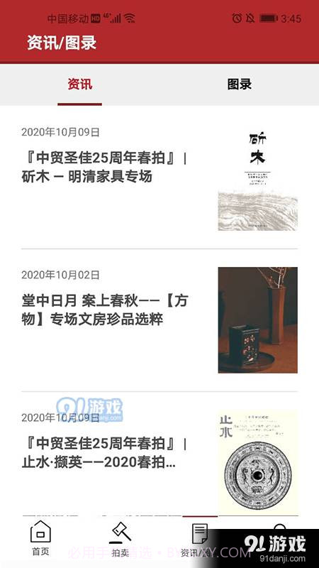 中贸圣佳截图4 中贸圣佳截图4