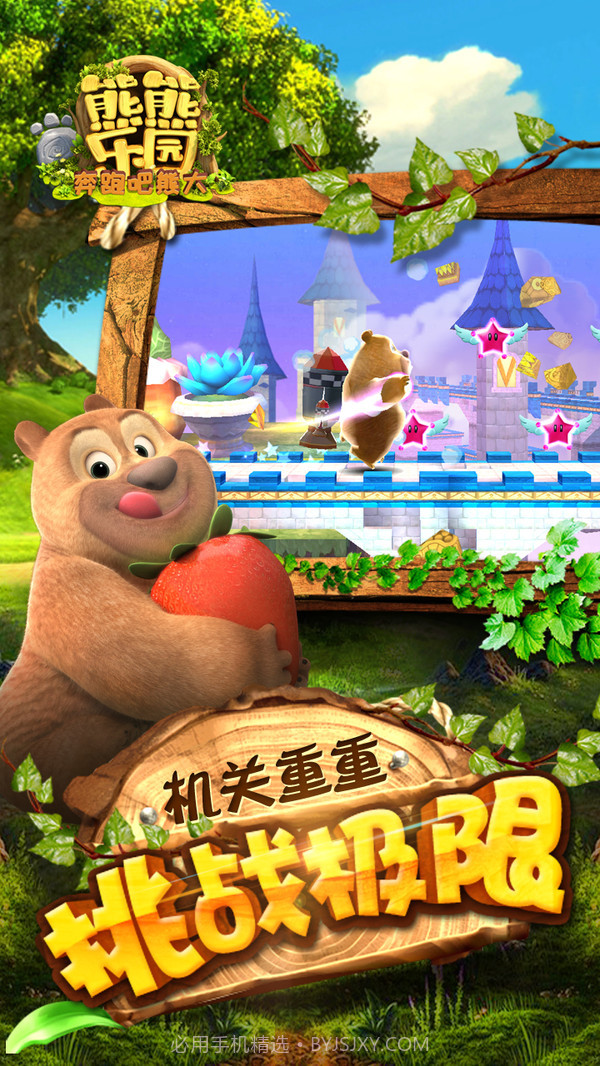 熊熊乐园奔跑吧截图5