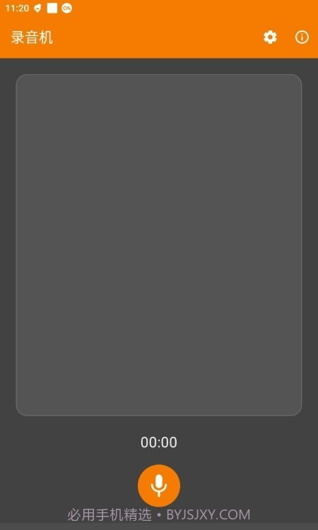 简单录音机截图1