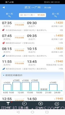 飞鹤差旅截图4 飞鹤差旅截图4