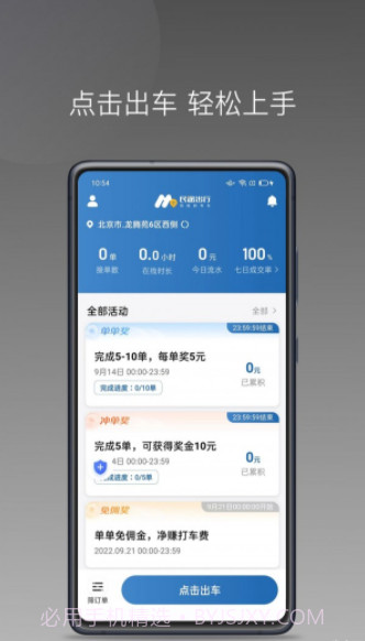 民途城市司机截图4