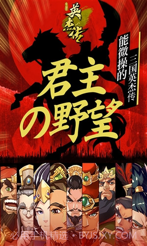 全民英杰传截图1 全民英杰传截图1