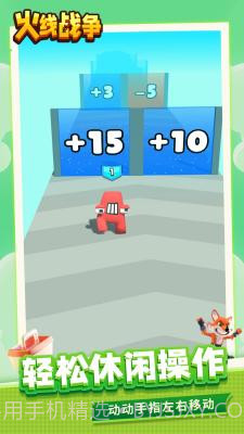 火线战争正式版截图2