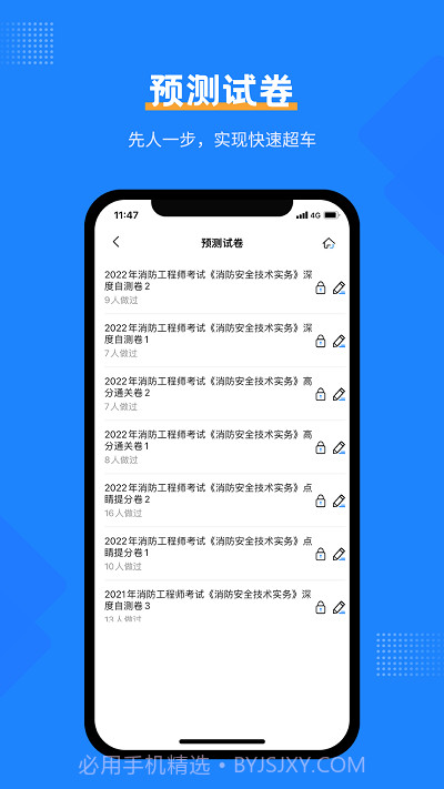 注册消防工程师考试宝典截图2