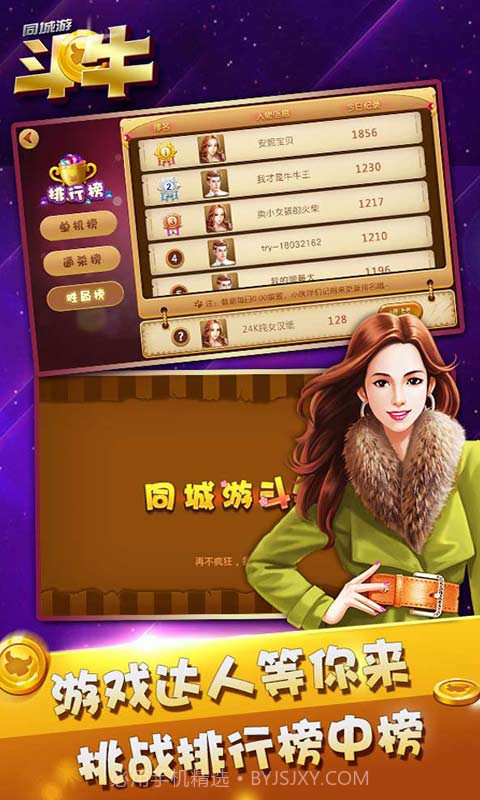 同城游斗牛截图5 同城游斗牛截图5