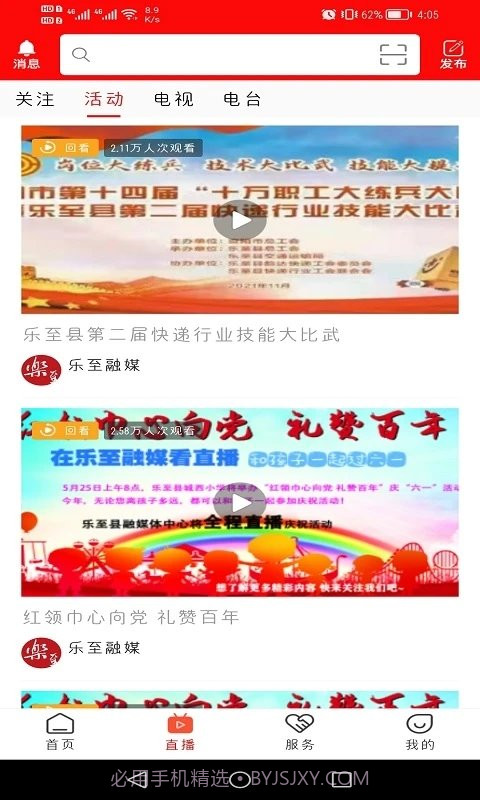 乐至融媒截图3 乐至融媒截图3