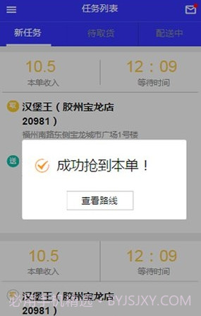 小马微联骑手截图3