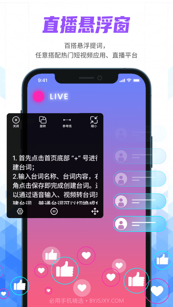 说说提词器截图1 说说提词器截图1