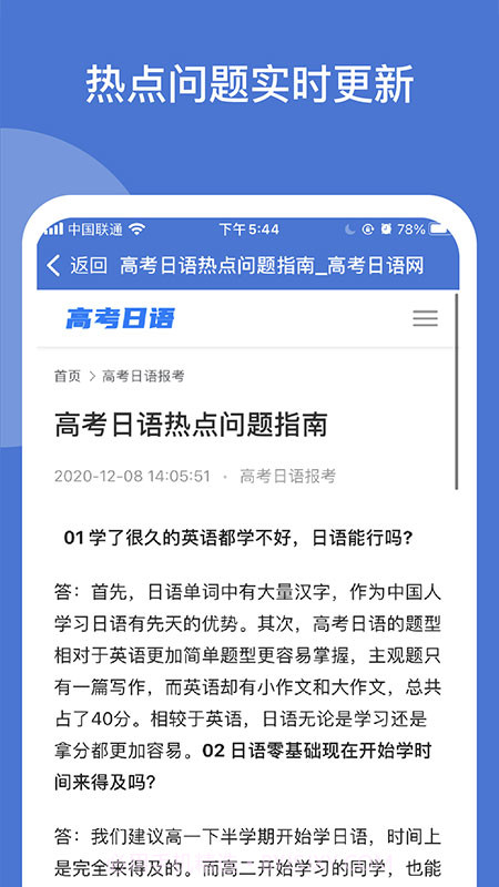 高考日语学习截图2
