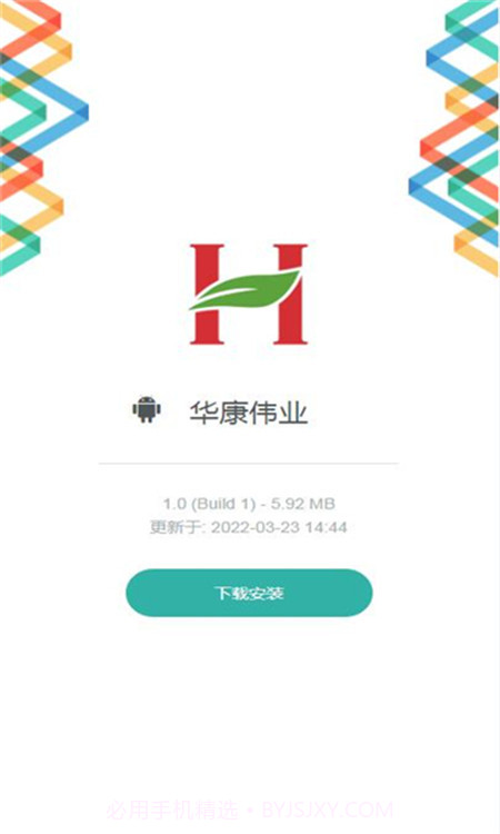 华康伟业截图1
