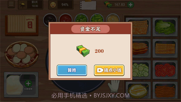 我的煎饼摊无限钞票截图2