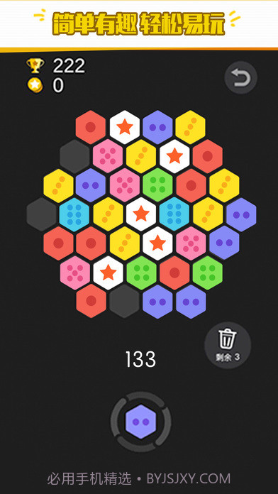 六角拼拼截图4