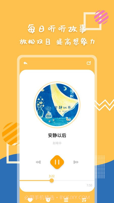 斑马绘本故事大全截图1