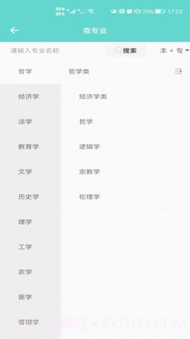 新方舟升学截图3