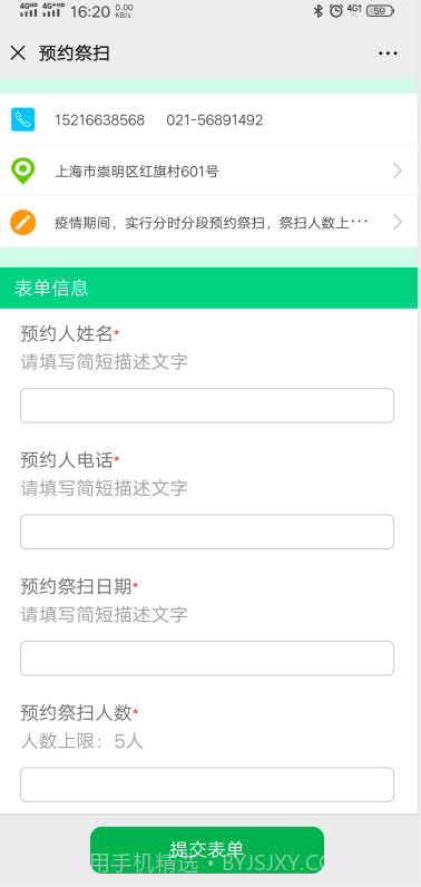 明珠公墓预约平台截图1 明珠公墓预约平台截图1
