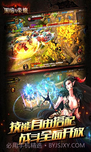 黑暗与荣耀截图1