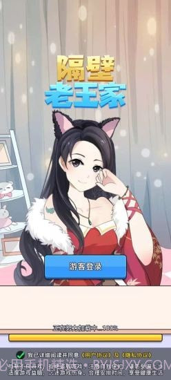 隔壁老王家截图1