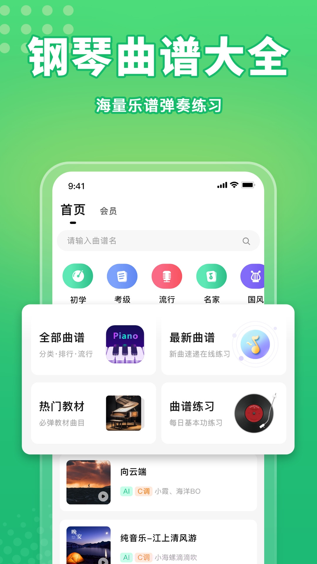 钢琴谱Pro截图1