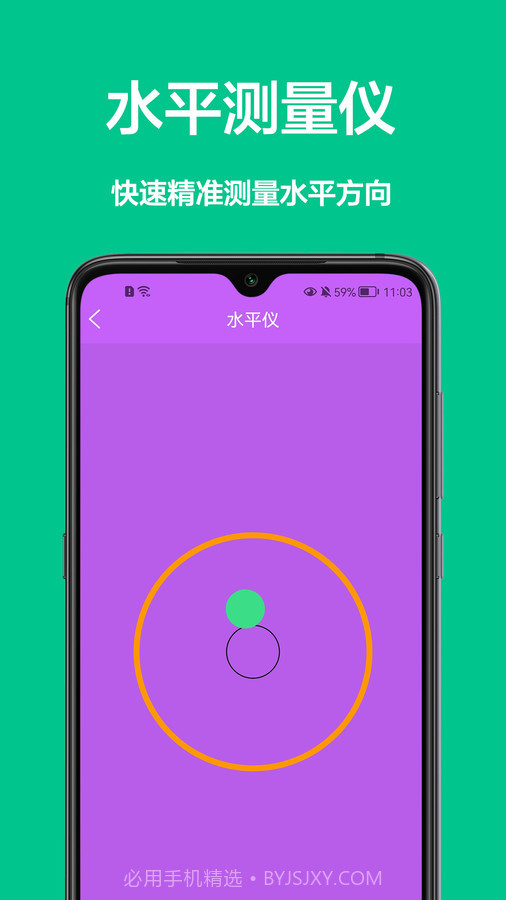 手机测量王截图2