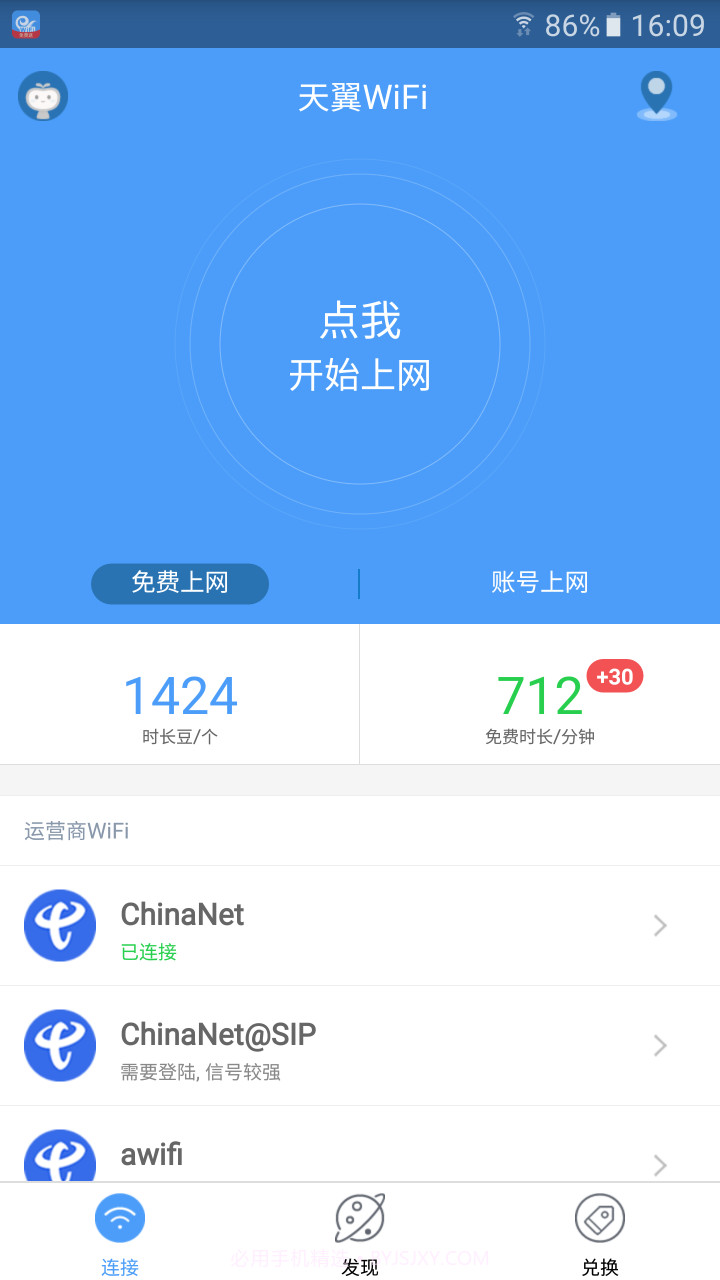 天翼WiFi截图3