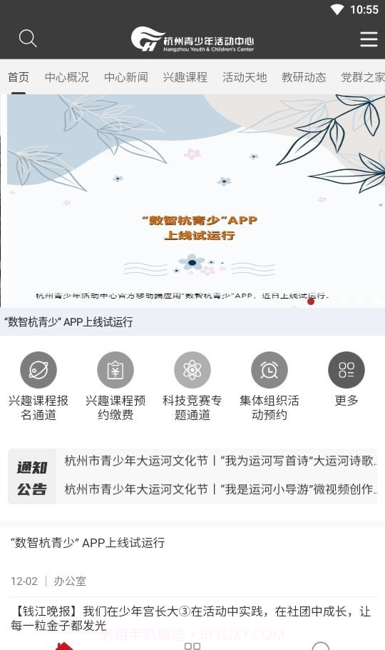 数智杭青少截图1