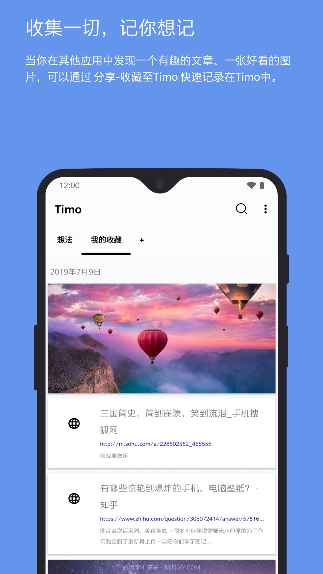 Timo笔记截图4
