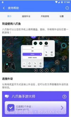 八爪鱼修改器截图3
