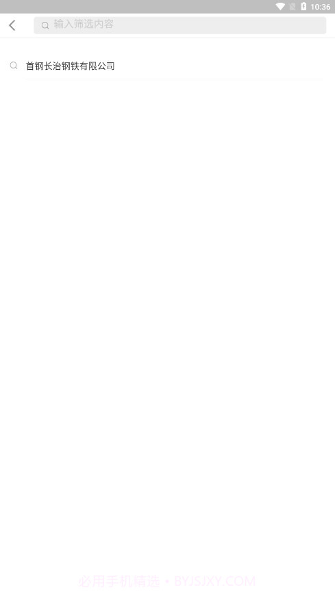 首钢长钢截图1 首钢长钢截图1