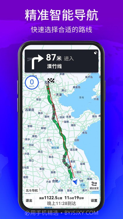 神宇北斗导航截图2